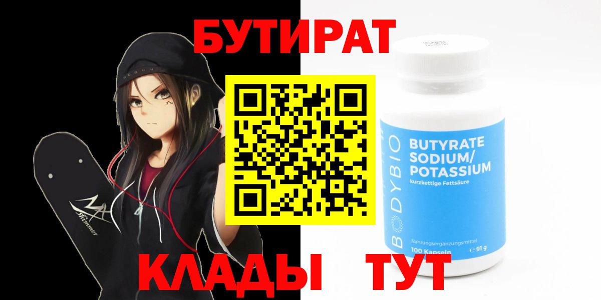 БУТИРАТ оксана Туапсе