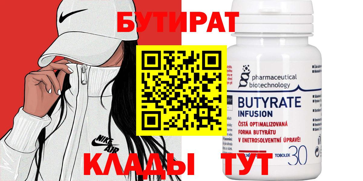 Туапсе  БУТИРАТ  Вход с VPN  БУТИРАТ 99% 