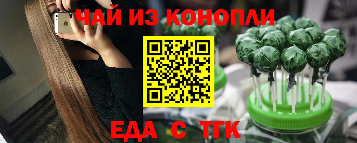 Cannafood конопля  Вход с VPN  Туапсе 