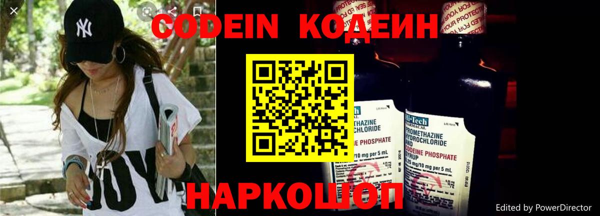 Туапсе  Codein напиток Lean (лин)  Вход с VPN  Codein напиток Lean (лин) 