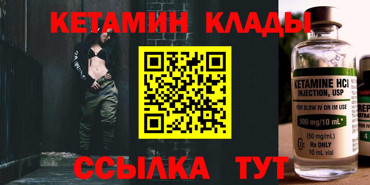 Кетамин VHQ  Вход с VPN  Туапсе 