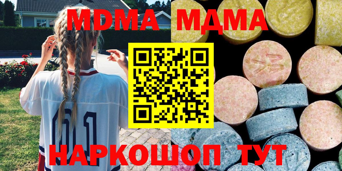 МДМА молли  Вход с VPN  МДМА Molly  Туапсе 